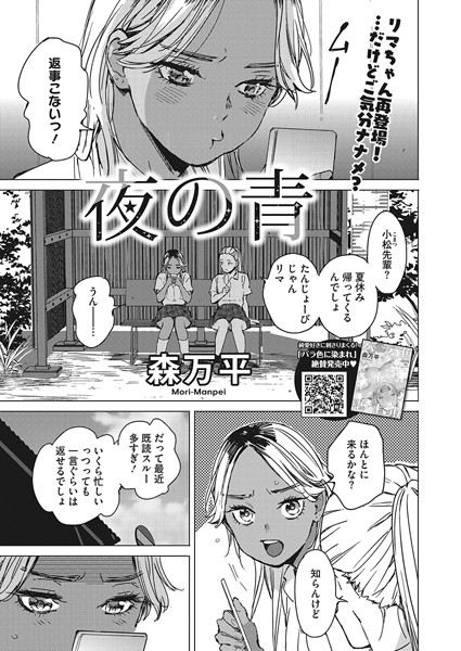 単話❤夏の青（単話）[森万平]