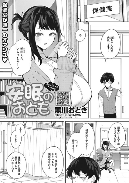単話❤安眠のおとも（単話）[黒川おとぎ]