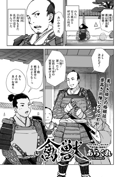 単話❤禽獣（単話）[あらくれ]