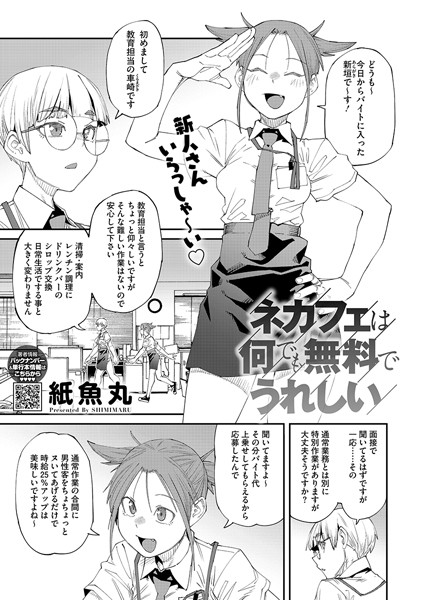 単話❤ネカフェは何でも無料ですごい（単話）[紙魚丸]