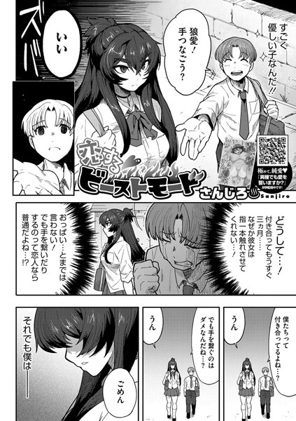 単話❤恋するビーストモード（単話）[さんじろ]