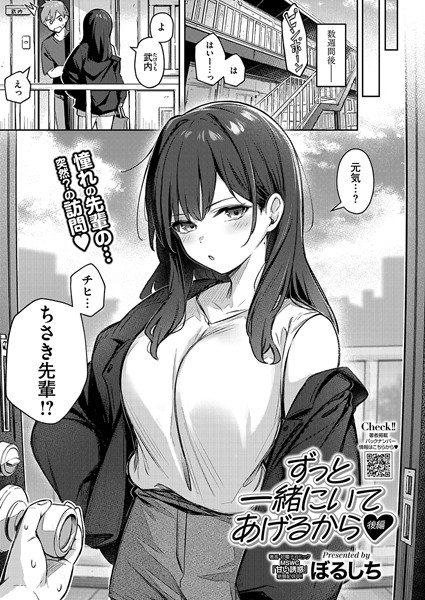 単話❤ずっと一緒にいてあげるから（単話）[ぼるしち]