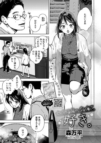 単話❤セリフじゃなくて、好き。（単話）[森万平]
