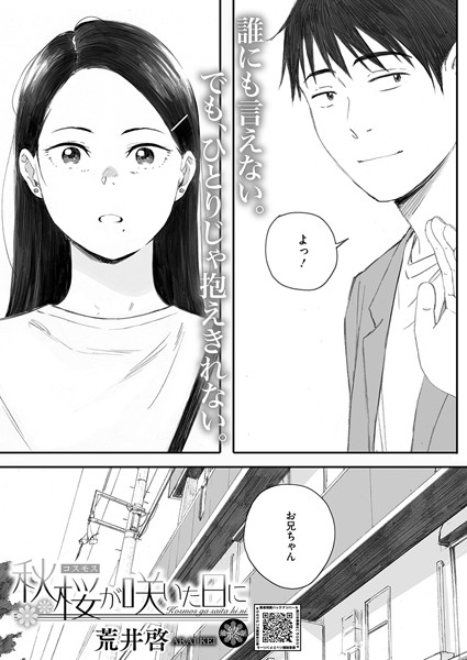 単話❤秋桜が咲いた日に（単話）[荒井啓]