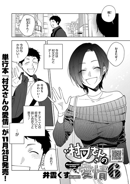 単話❤村又さんシリーズ（単話）[井雲くす]