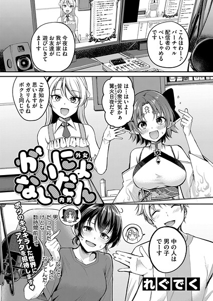 単話❤がいにょないだん（単話）[れぐでく]