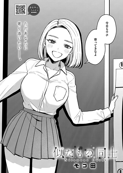 単話❤似たもの同士（単話）[モコ田]