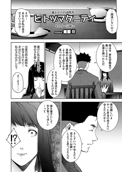 単話❤ヒトヅマタニティ（単話）[東磨樹]