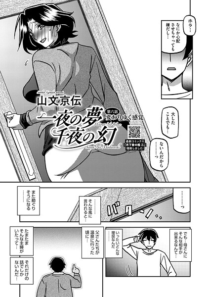 単話❤一夜の夢 千夜の幻（単話）[山文京伝]