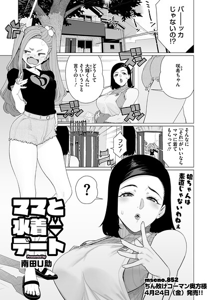 単話❤ママとおうちデート（単話）[南田U助]