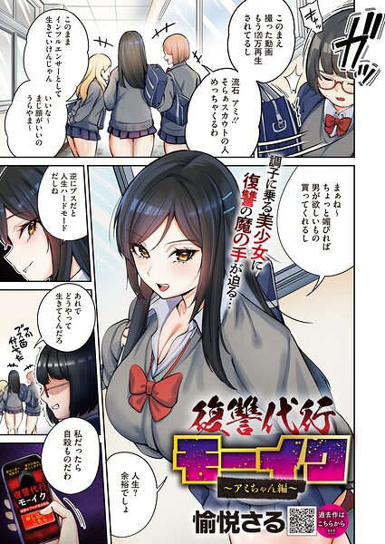 拘束❤復讐代行モーイク（単話）[愉悦さる]