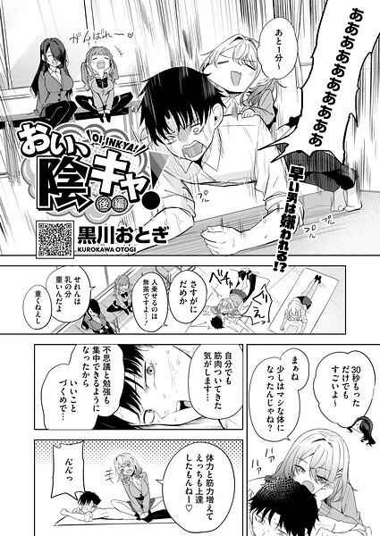 単話❤おい、陰キャ！（単話）[黒川おとぎ]