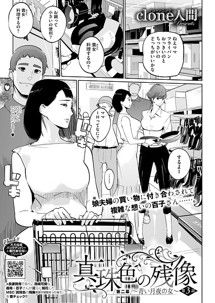 単話❤真珠色の残像 第二幕 〜青い月夜の女〜（単話）[Clone人間]