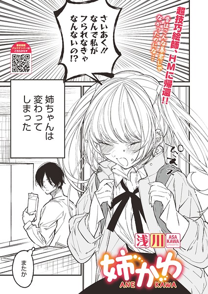 単話❤姉かわ（単話）[浅川]