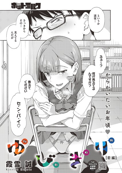 単話❤ゆびきり（単話）[霞雪誠]
