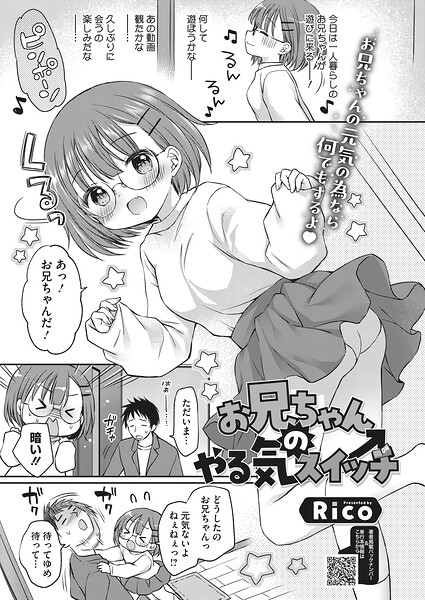 単話❤お兄ちゃんのやる気スイッチ（単話）[Rico]