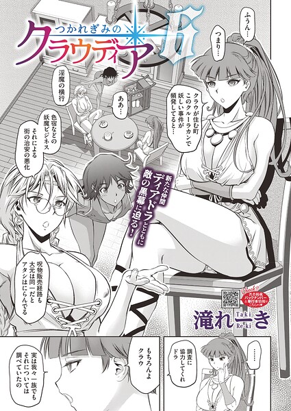 単話❤つかれぎみのクラウディア（単話）[滝れーき]