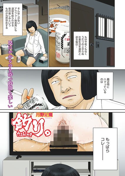 単話❤釣り。（単話）[月野定規]