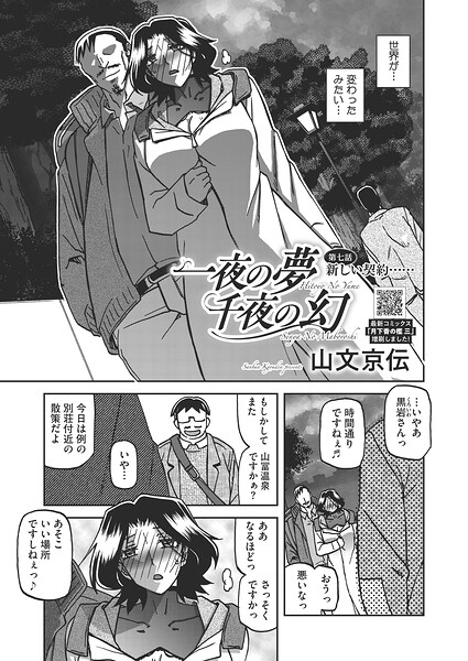 単話❤一夜の夢 千夜の幻（単話）[山文京伝]
