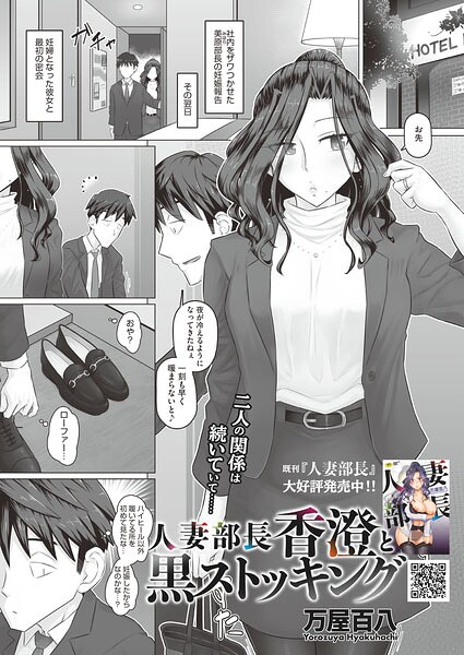 単話❤人妻部長香澄の子作り事情（単話）[万屋百八]