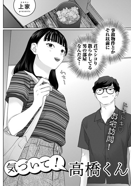 単話❤気づいて！高橋くん【単話】（単話）[上家]