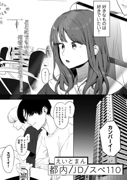 単話❤都内/JD/スペ110【単話】（単話）[えいとまん]