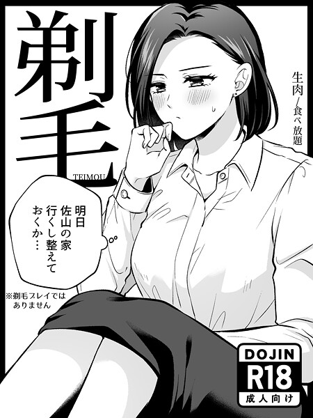 単行本❤剃毛[生肉]