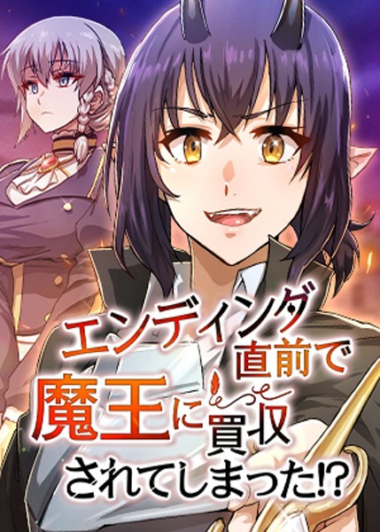 フルカラー❤エンディング直前で魔王に買収されてしまった！？[HH]