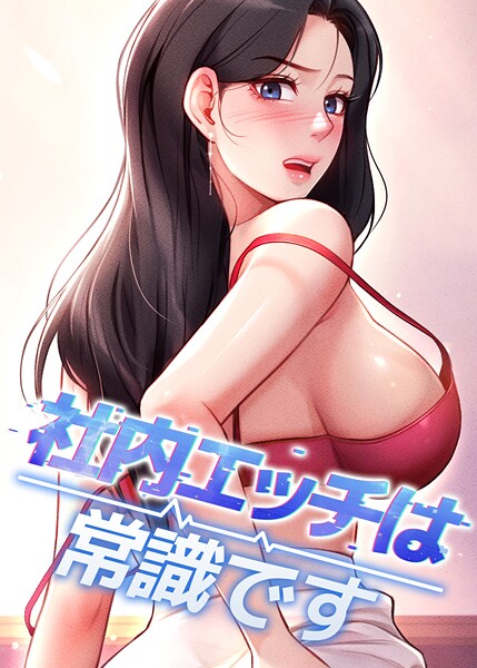 フルカラー❤社内エッチは常識です[DR]