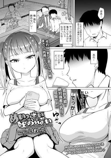 単話❤めいっぱい姪おっぱい（単話）[んぼい丸]