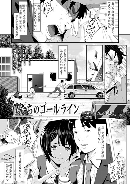 拘束❤僕たちのゴールライン（単話）[二峰跨人]