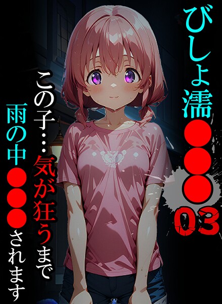 単行本❤びしょ濡●●●[ばななメモリアル]