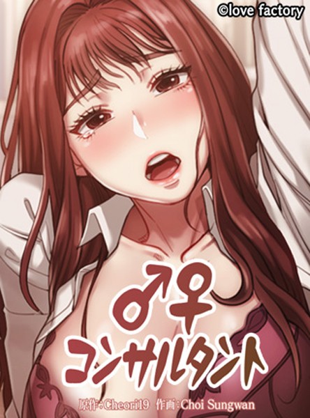 フルカラー❤コンサルタント[Choi Sungwan]