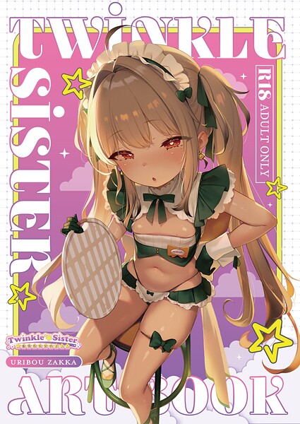 フルカラー❤Twinkle☆Sister 〜一番身近な女の子っ！〜[うりぼうざっか店]