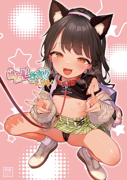 フルカラー❤絶対L宣言っ！！おーたむ（成年版）（単話）[うりぼうざっか店]