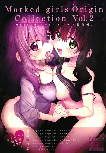 単行本❤Marked-girls Origin Collection Vol.2[スガヒデオ]