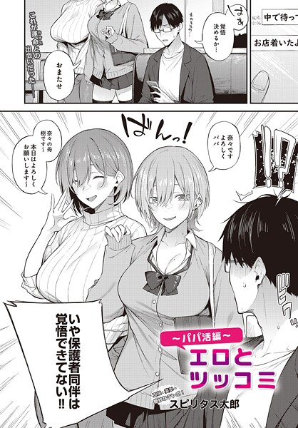 制服❤エロとツッコミ（単話）[スピリタス太郎]