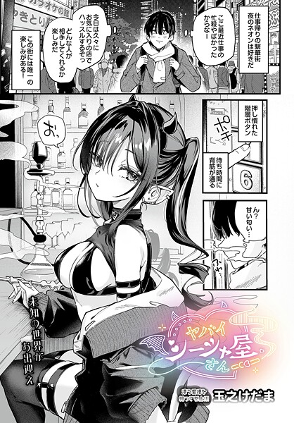 単話❤ヤバいシーシャ屋さん（単話）[玉之けだま]