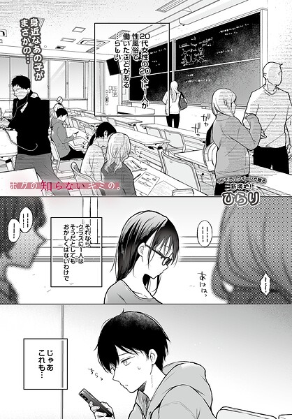 辱め❤ボクの知らないキミの。（単話）[ひらり]