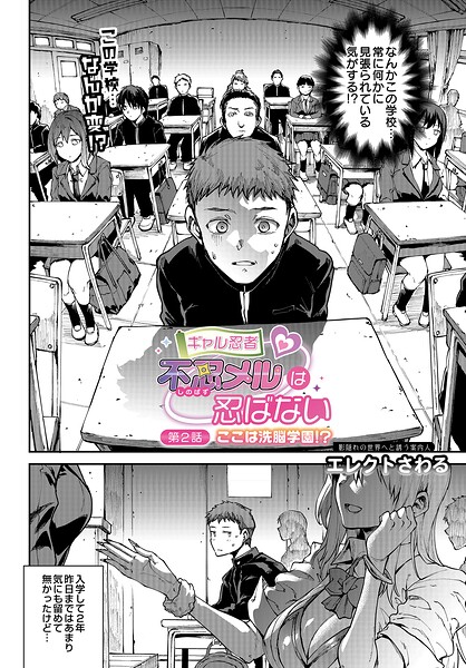 単話❤ギャル忍者（単話）[エレクトさわる]