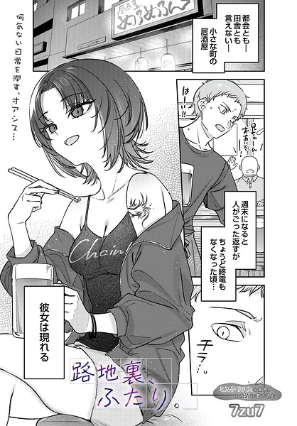 単話❤路地裏、ふたり。（単話）[7zu7]