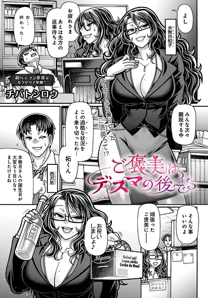 制服❤ご褒美はデスマの後で（単話）[チバトシロウ]