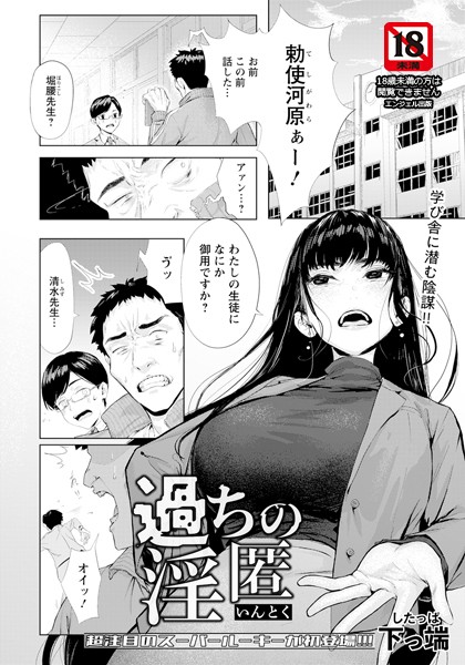単話❤過ちの淫匿 【単話】（単話）[下っ端]