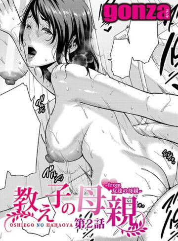 単話❤教え子の母親 -from 友達の母親-（単話）[gonza]