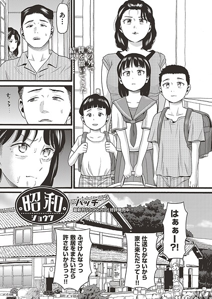 単話❤昭和（単話）[ハッチ]
