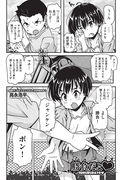 辱め❤勝負だよ◆（単話）[高永浩平]