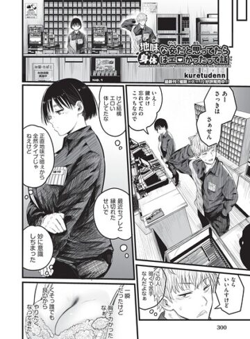 制服❤地味な女だと思っていたら身体はエロかったって話（単話）[kuretudenn]