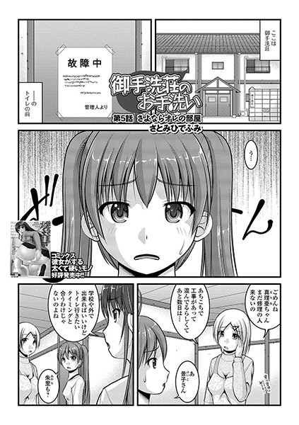 単話❤御手洗荘のお手洗い（単話）[さとみひでふみ]