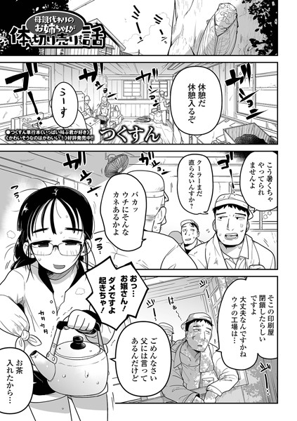 単話❤母親代わりのお姉ちゃんが体を切り売りする話（単話）[つくすん]