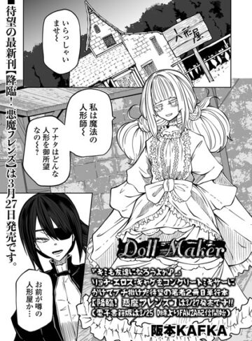 ファンタジー❤Doll Maker（単話）[阪本KAFKA]